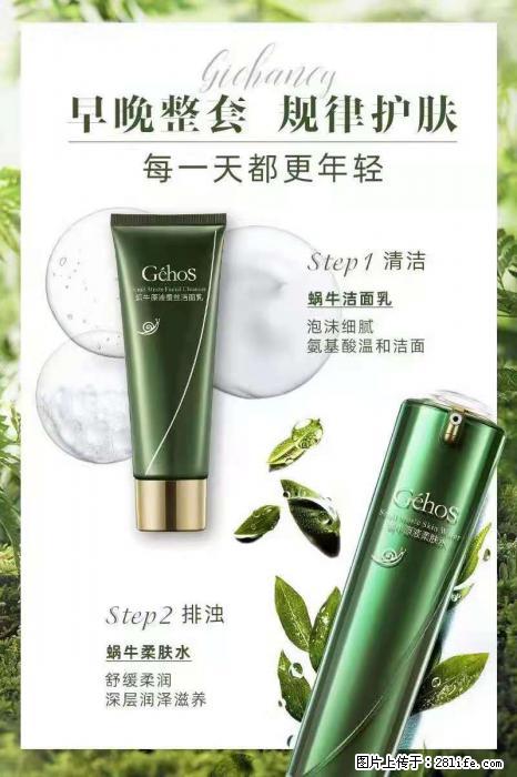 【姬存希】蜗牛四件套，清洁、补水、滋养、锁水，周全养肤 - 其他广告 - 广告专区 - 肇庆分类信息 - 肇庆28生活网 zq.28life.net