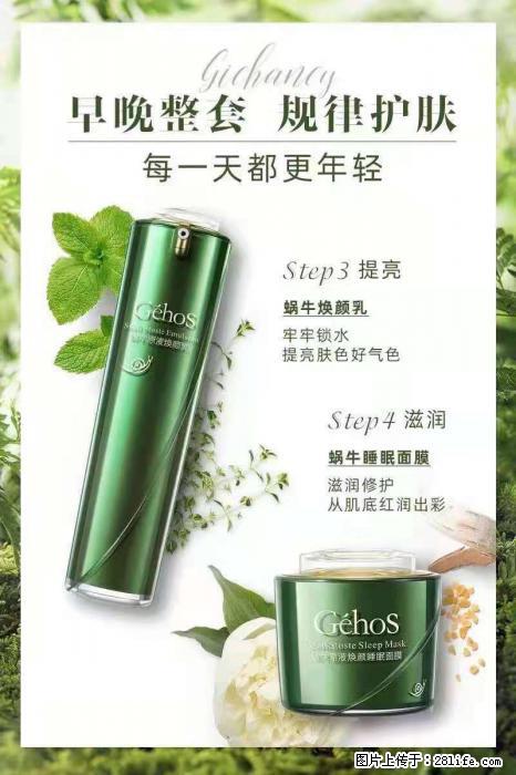 【姬存希】蜗牛四件套，清洁、补水、滋养、锁水，周全养肤 - 其他广告 - 广告专区 - 肇庆分类信息 - 肇庆28生活网 zq.28life.net