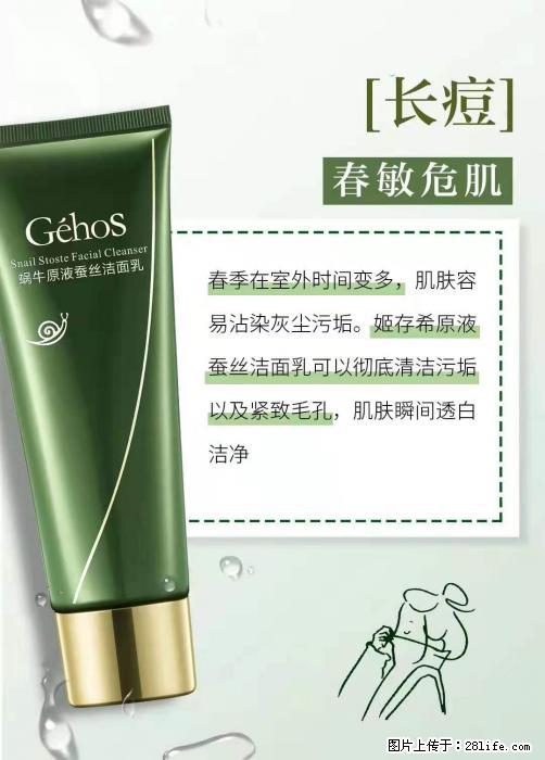 长痘？瘙痒？干燥？泛红？让【姬存希】来治愈你 - 生活百科 - 肇庆生活社区 - 肇庆28生活网 zq.28life.net