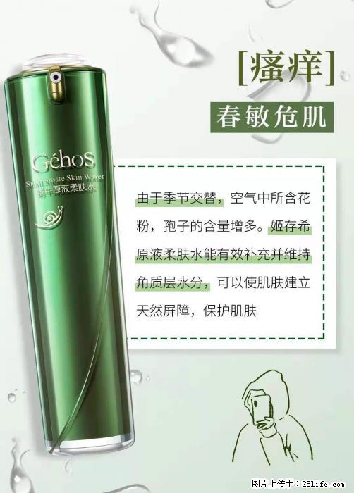长痘？瘙痒？干燥？泛红？让【姬存希】来治愈你 - 生活百科 - 肇庆生活社区 - 肇庆28生活网 zq.28life.net