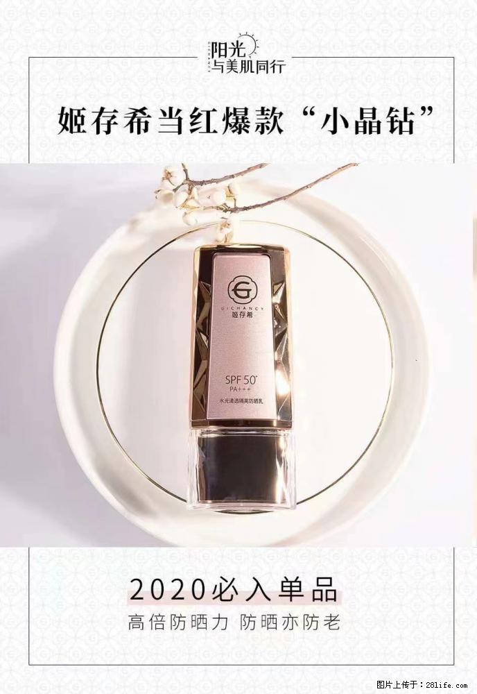 【姬存希】小晶钻防晒乳 五一爆款好物分享，让你畅享小长假 - 游山玩水 - 肇庆生活社区 - 肇庆28生活网 zq.28life.net