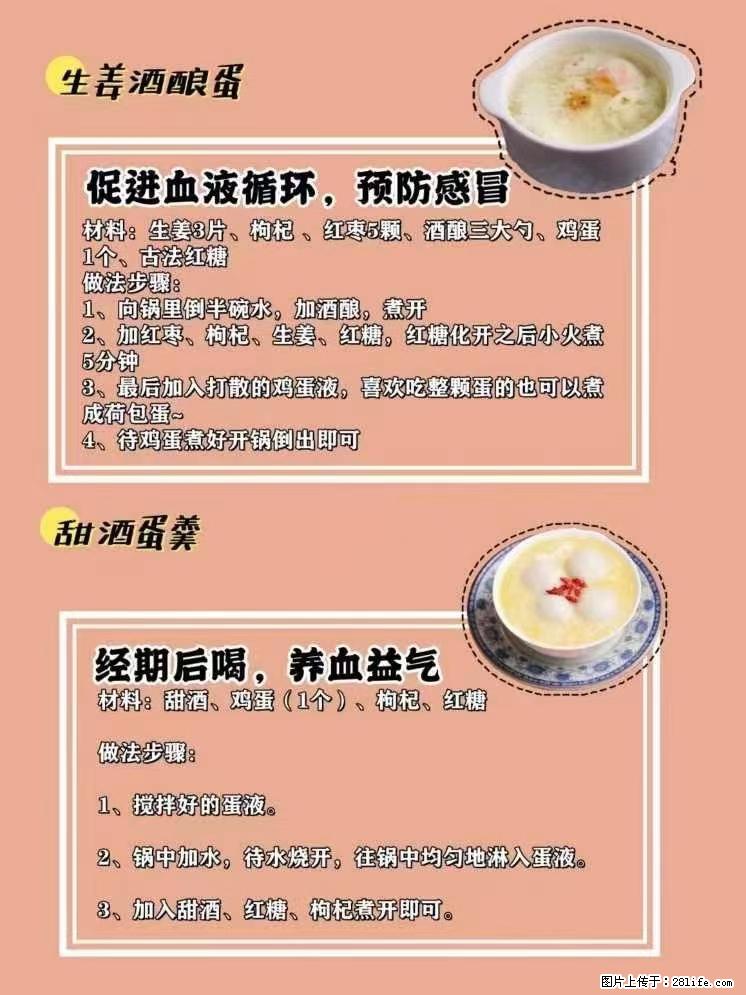 适合女生的12道养生食谱，吃出好气色。 - 新手上路 - 肇庆生活社区 - 肇庆28生活网 zq.28life.net