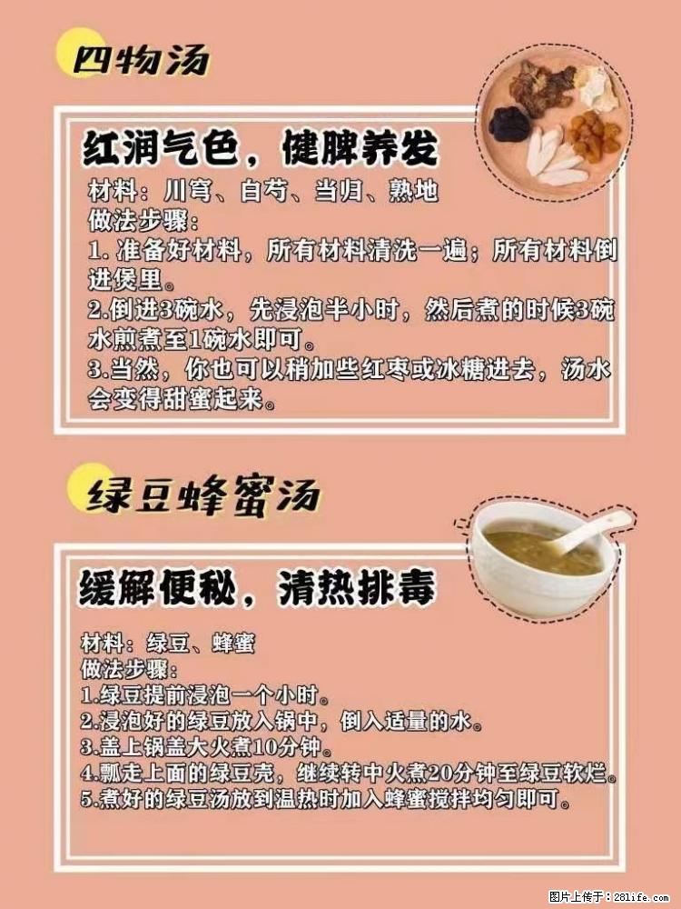 适合女生的12道养生食谱，吃出好气色。 - 新手上路 - 肇庆生活社区 - 肇庆28生活网 zq.28life.net