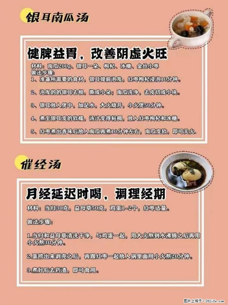 适合女生的12道养生食谱，吃出好气色。 - 新手上路 - 肇庆生活社区 - 肇庆28生活网 zq.28life.net