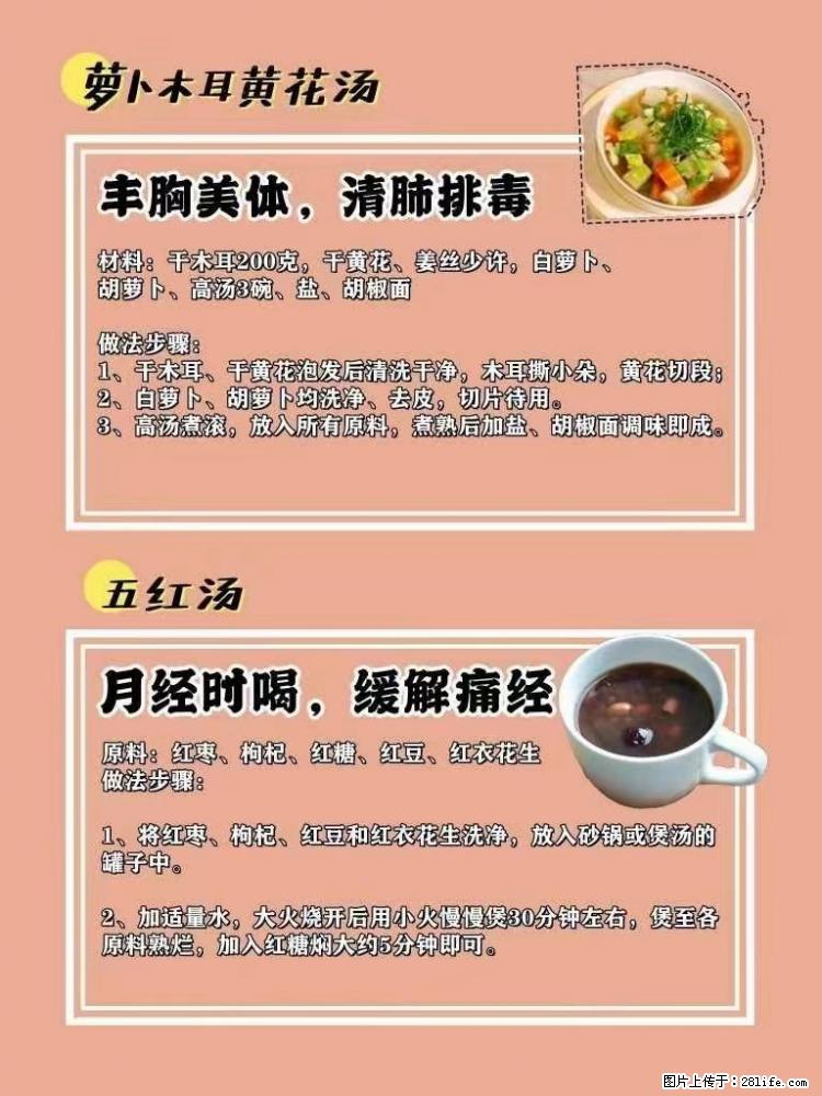适合女生的12道养生食谱，吃出好气色。 - 新手上路 - 肇庆生活社区 - 肇庆28生活网 zq.28life.net