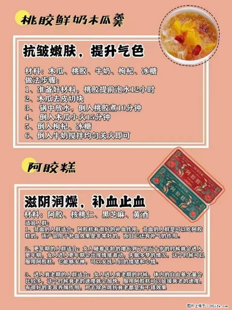 适合女生的12道养生食谱，吃出好气色。 - 新手上路 - 肇庆生活社区 - 肇庆28生活网 zq.28life.net