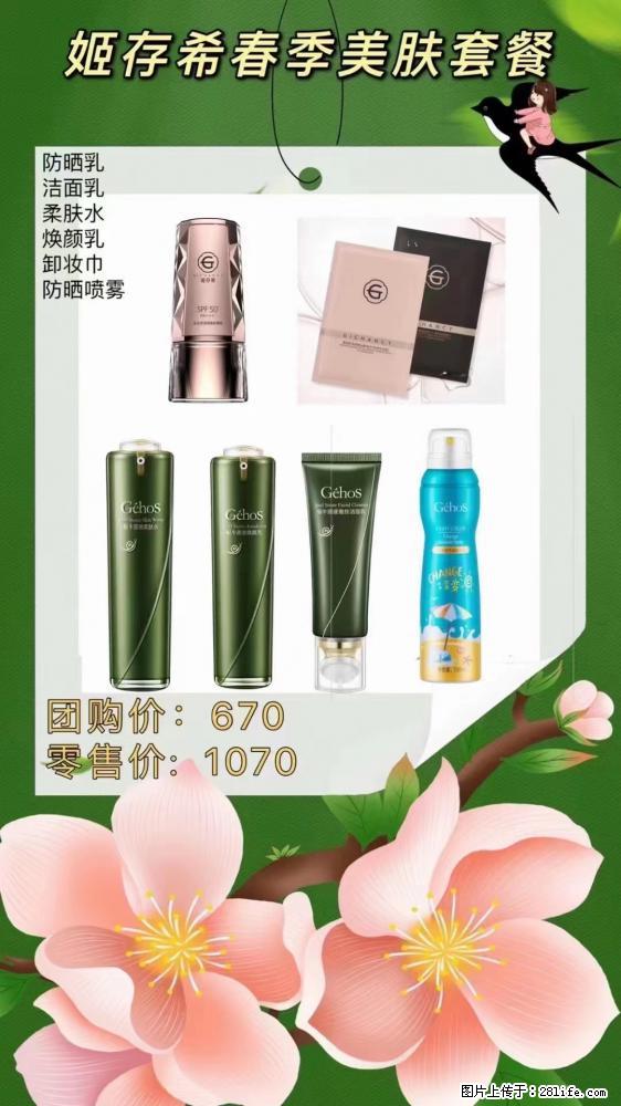 【姬存希】春季美肤套餐一 六样产品，现团购VIP价，包邮到家 - 新手上路 - 肇庆生活社区 - 肇庆28生活网 zq.28life.net
