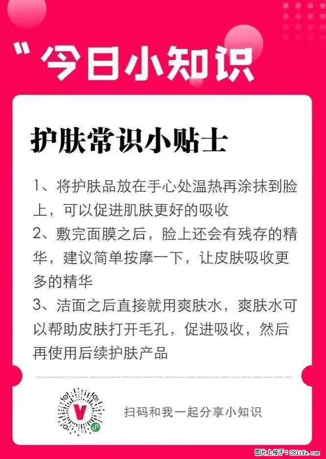 【姬存希】护肤常识小贴士 - 新手上路 - 肇庆生活社区 - 肇庆28生活网 zq.28life.net