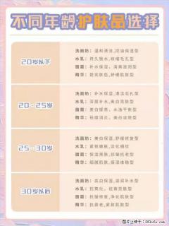 【姬存希】不同年龄，不同护肤的选择，你选对了吗？请爱惜自己！ - 肇庆28生活网 zq.28life.net
