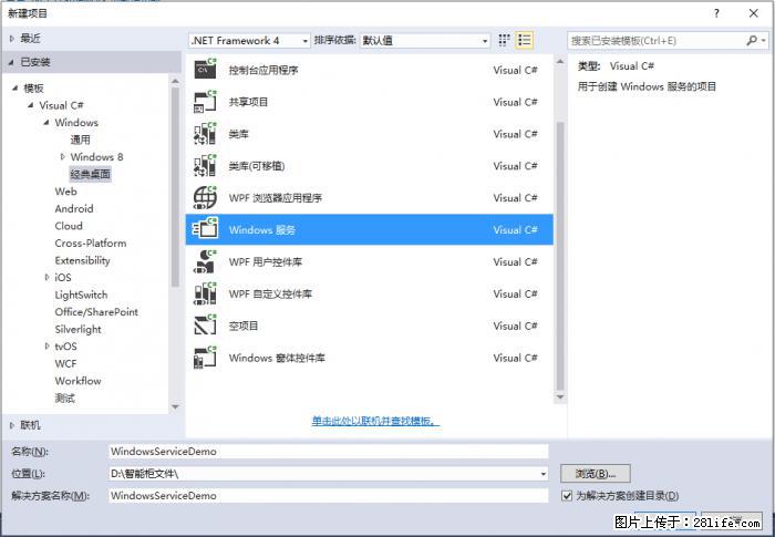 使用C#.Net创建Windows服务的方法 - 生活百科 - 肇庆生活社区 - 肇庆28生活网 zq.28life.net