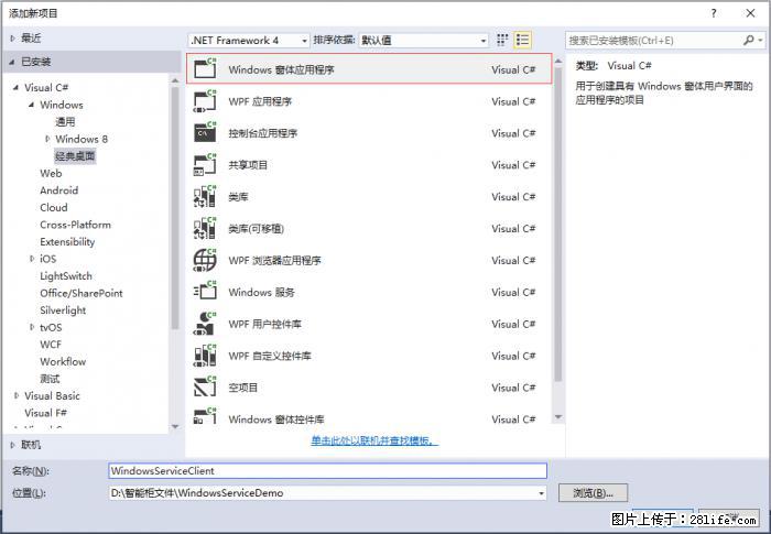 使用C#.Net创建Windows服务的方法 - 生活百科 - 肇庆生活社区 - 肇庆28生活网 zq.28life.net