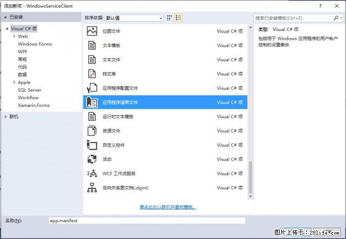 使用C#.Net创建Windows服务的方法 - 生活百科 - 肇庆生活社区 - 肇庆28生活网 zq.28life.net