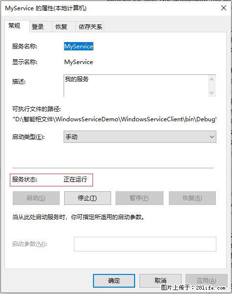 使用C#.Net创建Windows服务的方法 - 生活百科 - 肇庆生活社区 - 肇庆28生活网 zq.28life.net
