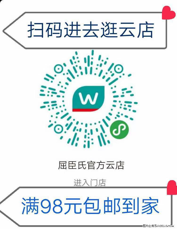【屈臣氏】官方云店，会员日宠你，满98元包邮到家 - 新手上路 - 肇庆生活社区 - 肇庆28生活网 zq.28life.net