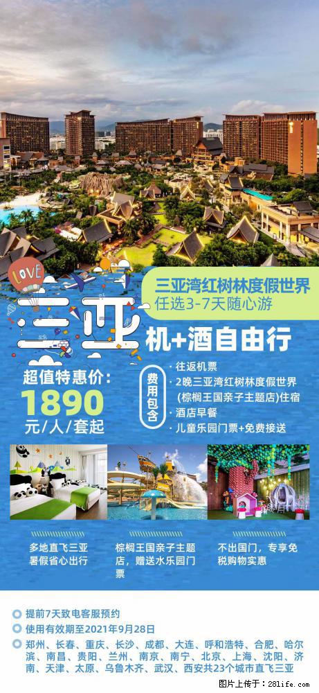 【蜗蜗游】暑期倾情奉献： 全国各地直飞海口、三亚，3-7天任选入住时间，多家热门酒店任选 - 游山玩水 - 肇庆生活社区 - 肇庆28生活网 zq.28life.net