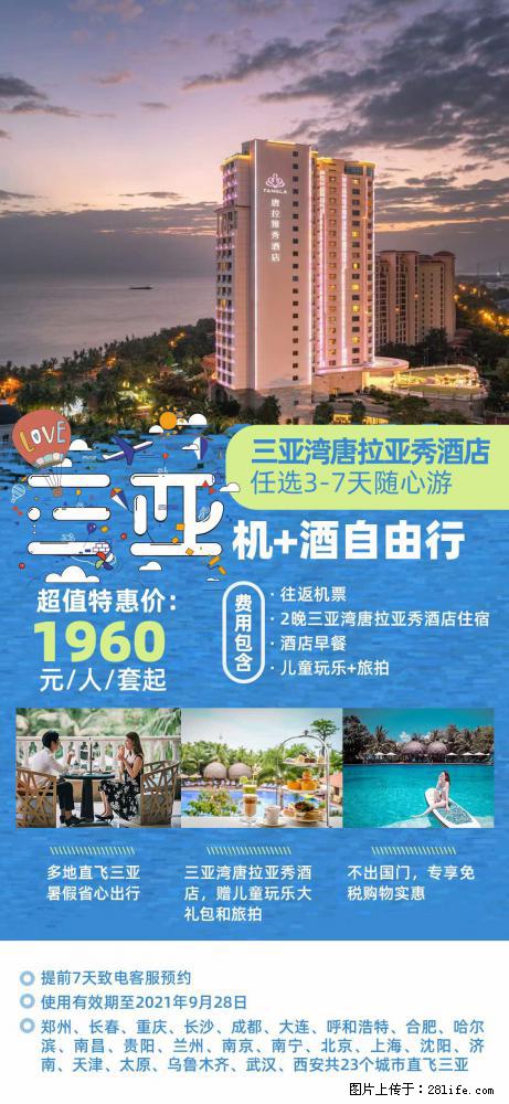 【蜗蜗游】暑期倾情奉献： 全国各地直飞海口、三亚，3-7天任选入住时间，多家热门酒店任选 - 游山玩水 - 肇庆生活社区 - 肇庆28生活网 zq.28life.net