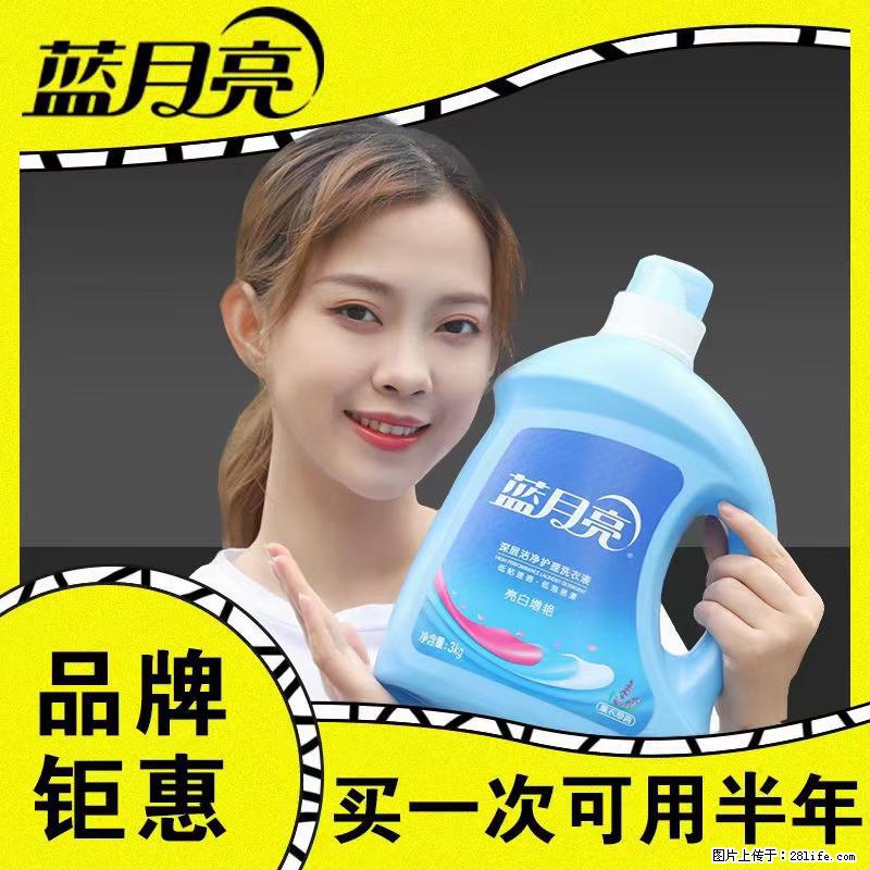 【蓝月亮】洗衣液（四瓶一件）免费招代理 芭菲洗衣液（六瓶一件） 特价卖啦！ - 生活日用品 - 居家生活 - 肇庆分类信息 - 肇庆28生活网 zq.28life.net