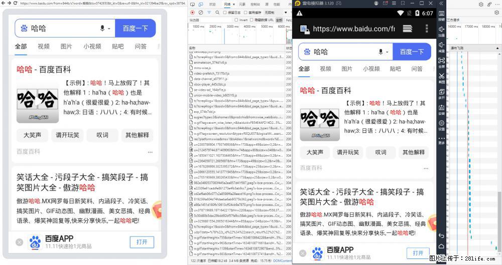 移动端调试工具【雷电模拟器】 - 生活百科 - 肇庆生活社区 - 肇庆28生活网 zq.28life.net