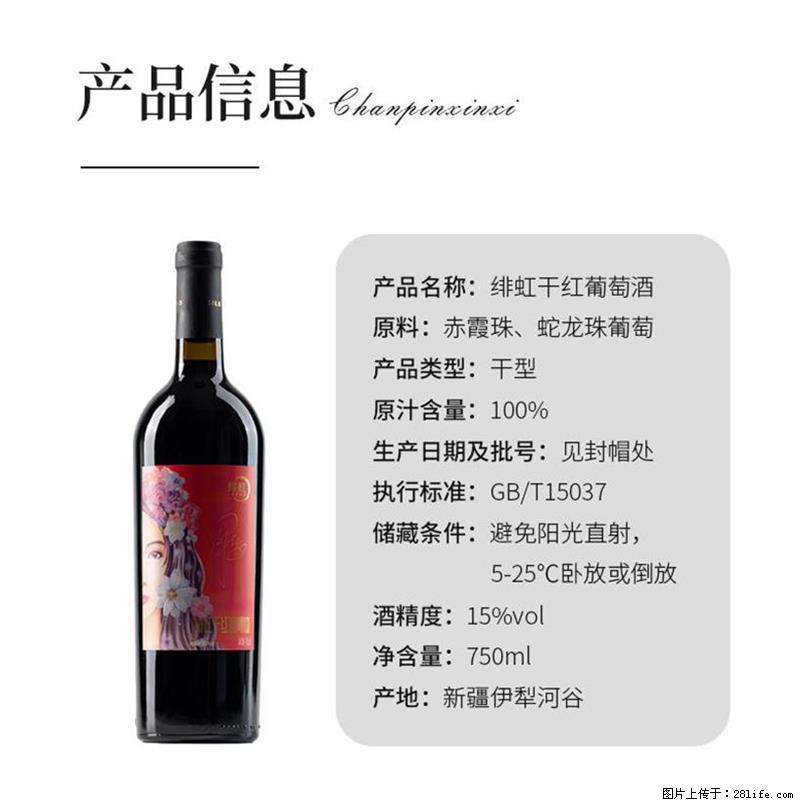 翁虹自创绯虹干红葡萄酒 - 餐饮美食 - 饮食特产 - 肇庆分类信息 - 肇庆28生活网 zq.28life.net