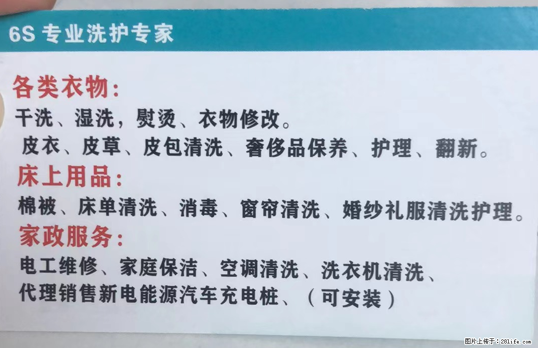 干洗丶家政服务，销售充电桩与安装服务。 - 家居生活 - 肇庆生活社区 - 肇庆28生活网 zq.28life.net