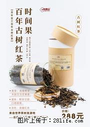 时间果百年古树2025年春红茶 - 购物交流 - 肇庆生活社区 - 肇庆28生活网 zq.28life.net