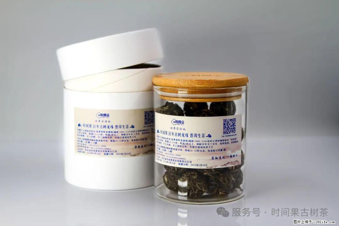 时间果百年古树龙珠普洱生茶 - 购物交流 - 肇庆生活社区 - 肇庆28生活网 zq.28life.net