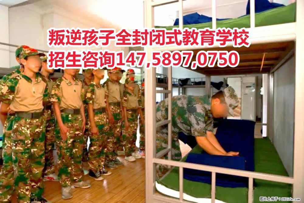 肇庆叛逆孩子教育学校,肇庆教育叛逆孩子的学校,肇庆全封闭式学校 - 新手上路 - 肇庆生活社区 - 肇庆28生活网 zq.28life.net