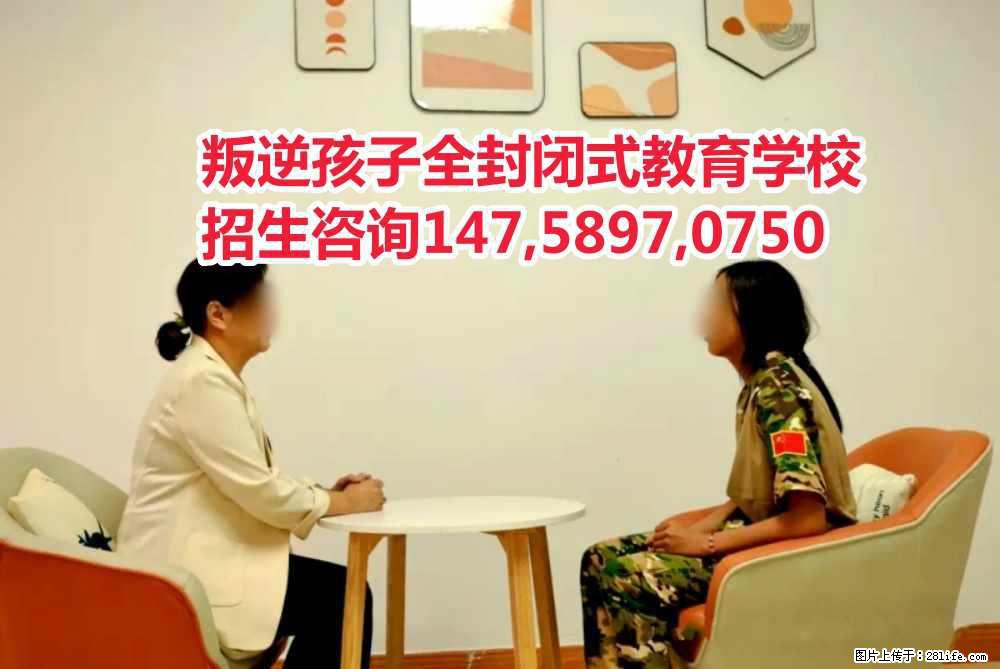 肇庆叛逆孩子教育学校,肇庆教育叛逆孩子的学校,肇庆全封闭式学校 - 新手上路 - 肇庆生活社区 - 肇庆28生活网 zq.28life.net