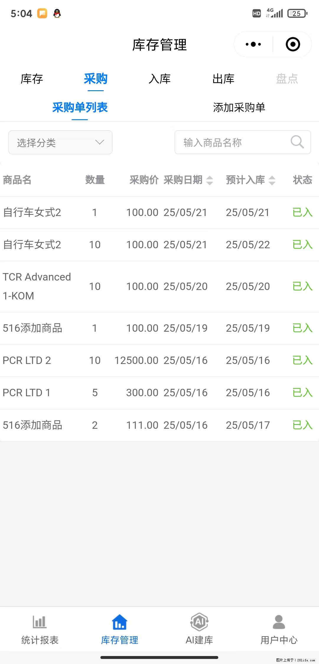 免费的库存管理小程序，欢迎使用 - 网站推广 - 广告专区 - 肇庆分类信息 - 肇庆28生活网 zq.28life.net