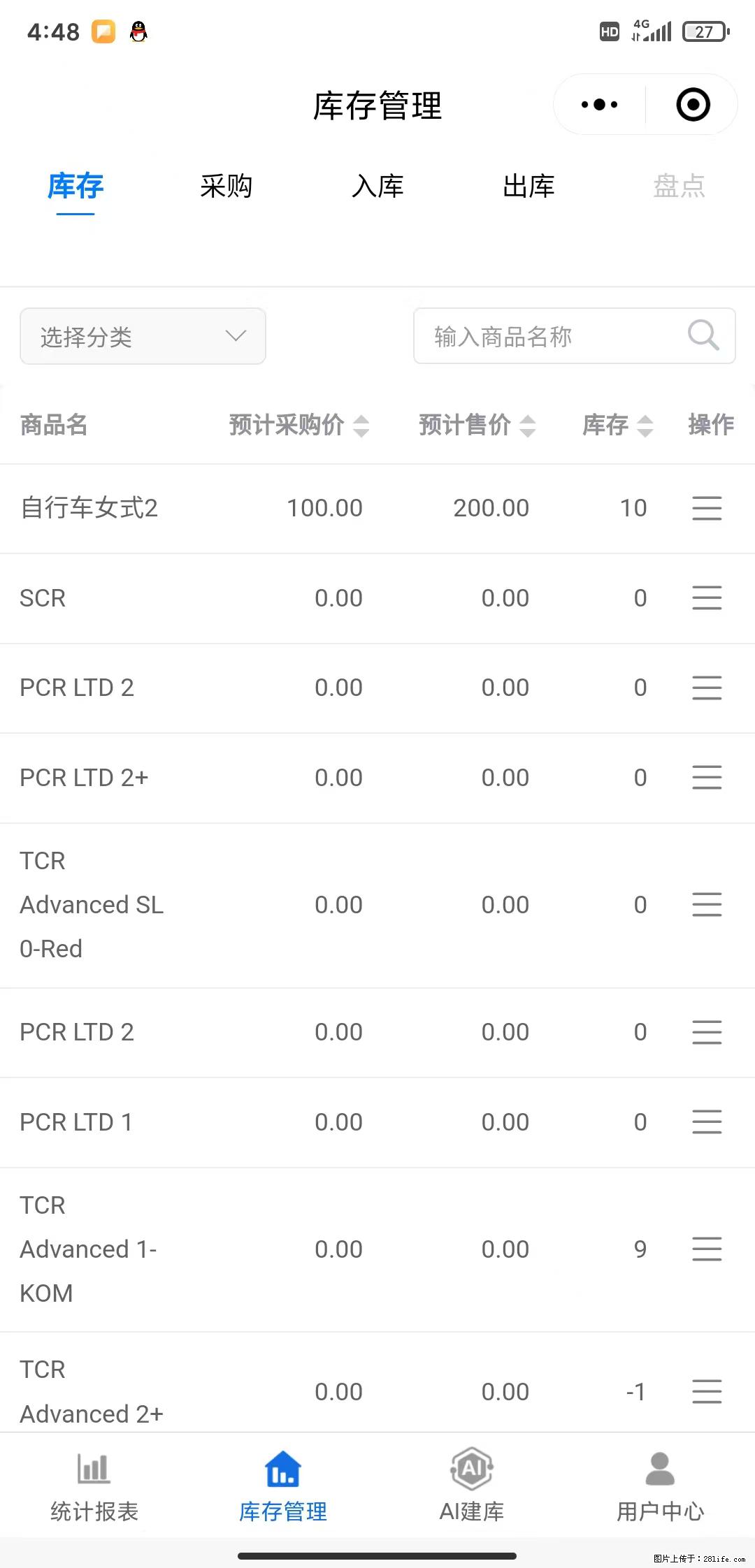 免费的库存管理小程序，欢迎使用 - 网站推广 - 广告专区 - 肇庆分类信息 - 肇庆28生活网 zq.28life.net