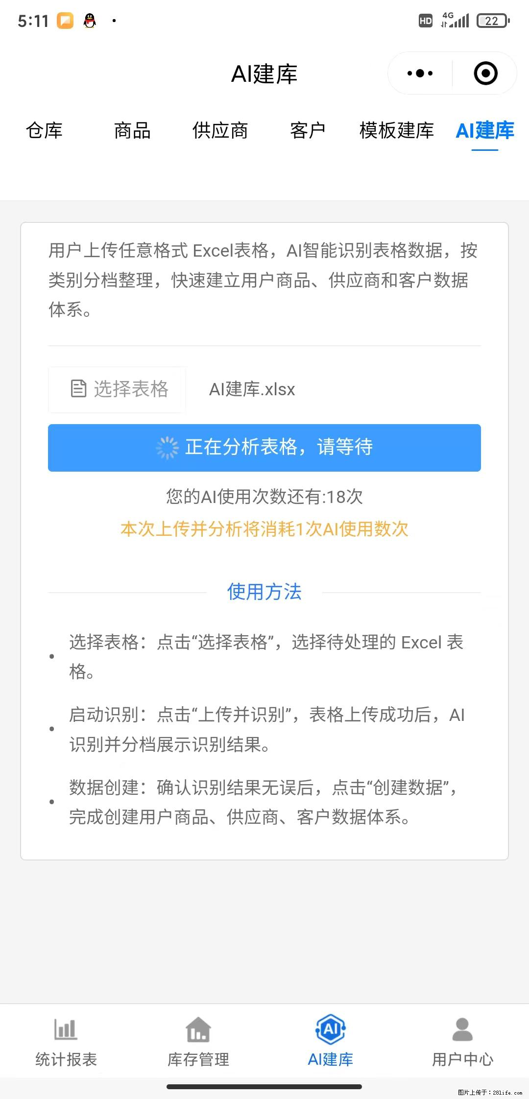 免费的库存管理小程序，欢迎使用 - 网站推广 - 广告专区 - 肇庆分类信息 - 肇庆28生活网 zq.28life.net