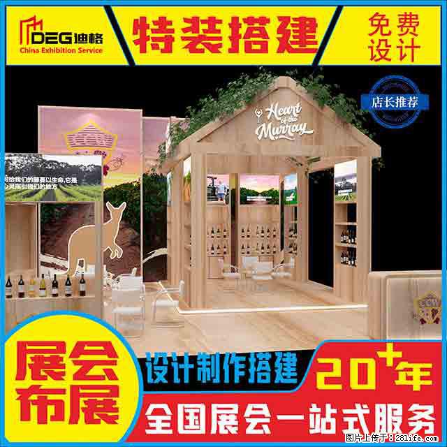 提供全国糖酒会特装展台设计搭建服务 - 网站推广 - 广告专区 - 肇庆分类信息 - 肇庆28生活网 zq.28life.net