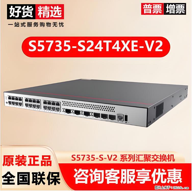供应华为S5735-S24T4XE-V2交换机 - 网络相关 - 电脑网络 - 肇庆分类信息 - 肇庆28生活网 zq.28life.net