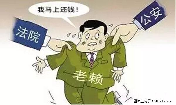 欠钱不还的，现在你连高速都上不了了！看你怎么回家！ - 肇庆生活资讯 - 肇庆28生活网 zq.28life.net