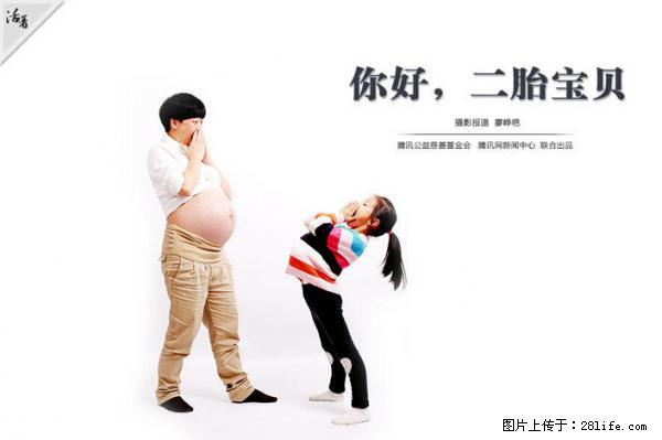 全面两孩政策计划明年元旦起实施 夫妻可延长生育假 - 肇庆生活资讯 - 肇庆28生活网 zq.28life.net