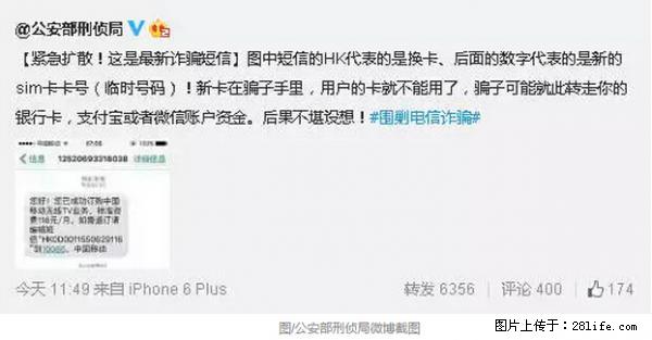 公安部紧急通知：收到这种短信千万别回，后果不堪设想！ - 肇庆生活资讯 - 肇庆28生活网 zq.28life.net