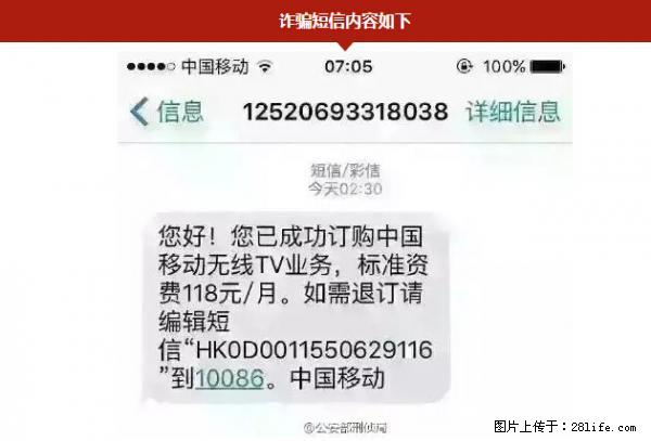 公安部紧急通知：收到这种短信千万别回，后果不堪设想！ - 肇庆生活资讯 - 肇庆28生活网 zq.28life.net