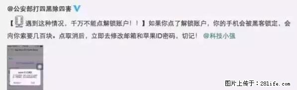 公安部四害紧急提醒：苹果手机显示这个，千万别点… - 肇庆生活资讯 - 肇庆28生活网 zq.28life.net