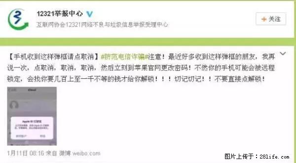 公安部四害紧急提醒：苹果手机显示这个，千万别点… - 肇庆生活资讯 - 肇庆28生活网 zq.28life.net