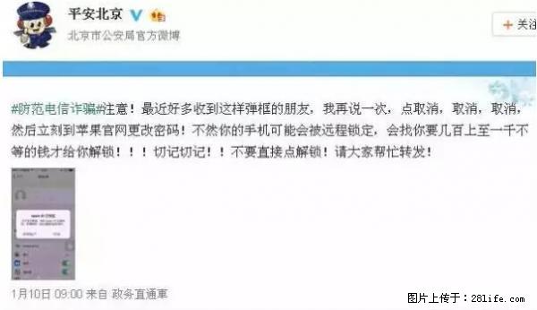 公安部四害紧急提醒：苹果手机显示这个，千万别点… - 肇庆生活资讯 - 肇庆28生活网 zq.28life.net