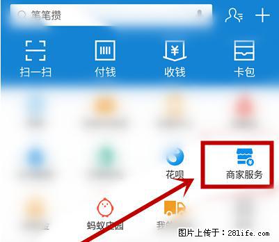 支付宝商家如何取消无意中设置的“发钱提醒”功能？ - 肇庆生活资讯 - 肇庆28生活网 zq.28life.net