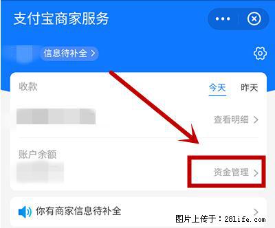 支付宝商家如何取消无意中设置的“发钱提醒”功能？ - 肇庆生活资讯 - 肇庆28生活网 zq.28life.net