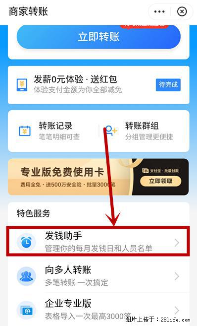 支付宝商家如何取消无意中设置的“发钱提醒”功能？ - 肇庆生活资讯 - 肇庆28生活网 zq.28life.net