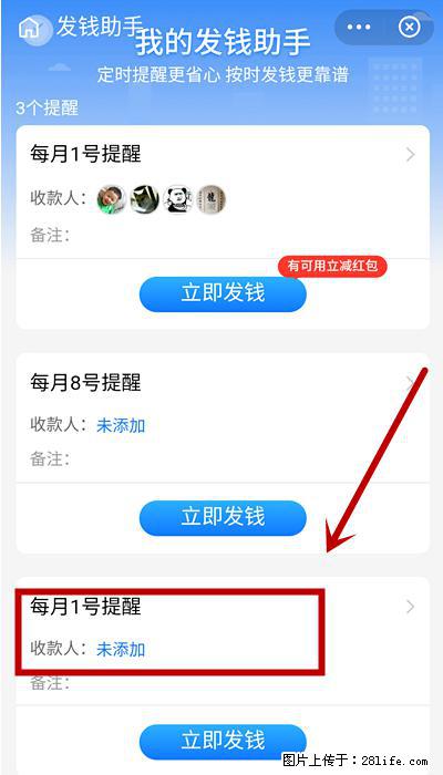支付宝商家如何取消无意中设置的“发钱提醒”功能？ - 肇庆生活资讯 - 肇庆28生活网 zq.28life.net
