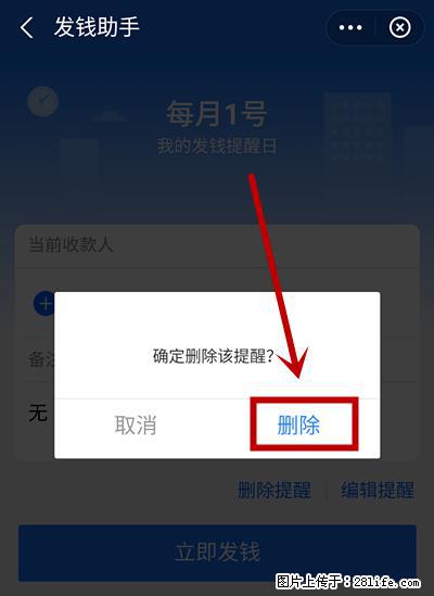 支付宝商家如何取消无意中设置的“发钱提醒”功能？ - 肇庆生活资讯 - 肇庆28生活网 zq.28life.net