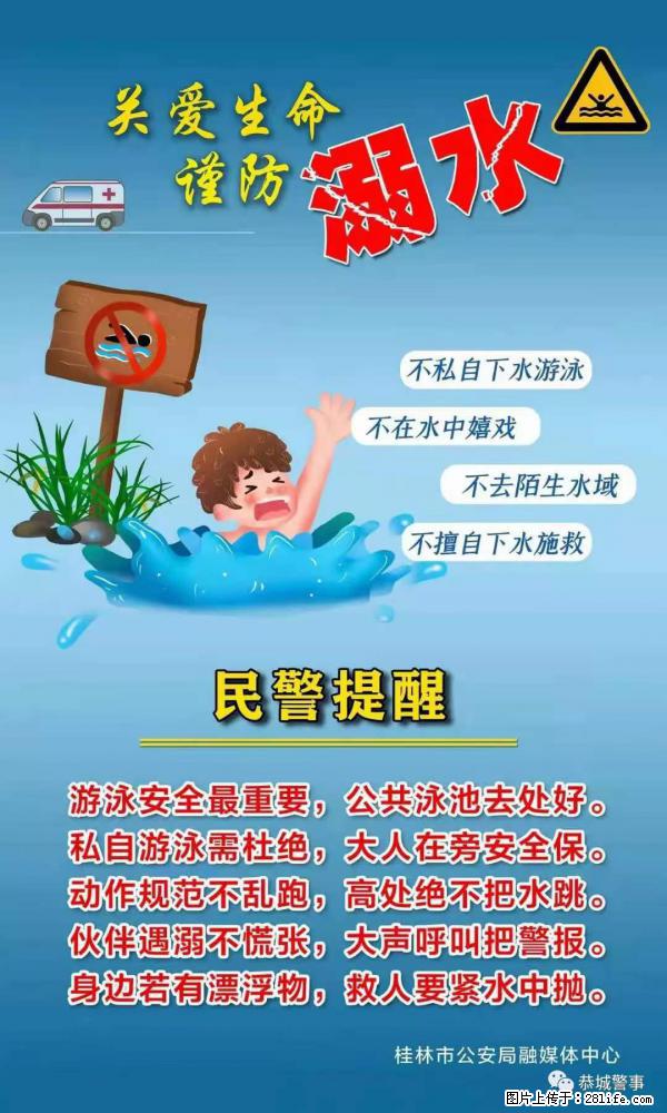 【民警提醒】关爱生命，谨防溺水 - 肇庆生活资讯 - 肇庆28生活网 zq.28life.net