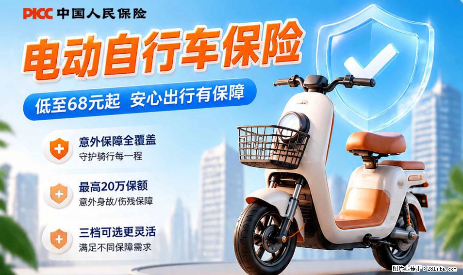 【骑行保障】安全骑行，保障随行！电动车专属保险上线啦！ - 肇庆生活资讯 - 肇庆28生活网 zq.28life.net